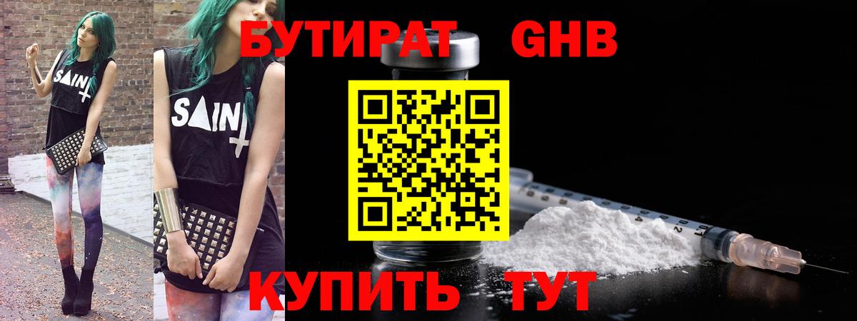 Бутират 99%  Вход с VPN  Кирово-Чепецк 