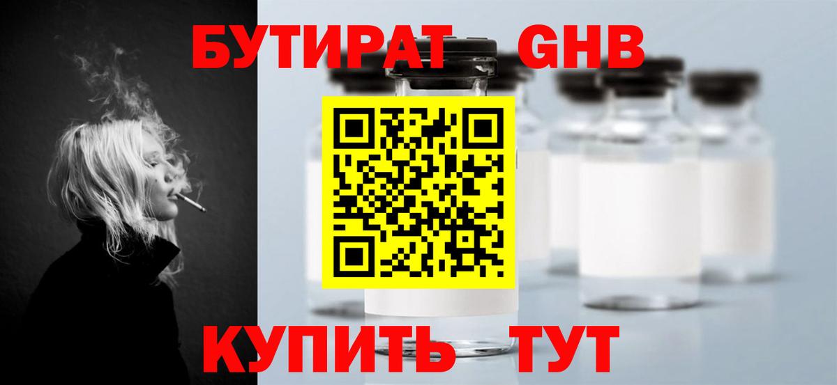 Бутират бутик Кирово-Чепецк