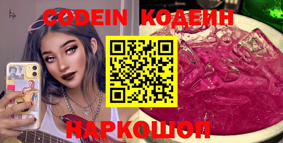 Кодеин напиток Lean (лин)  Вход с VPN  Кирово-Чепецк  Кодеиновый сироп Lean Purple Drank 
