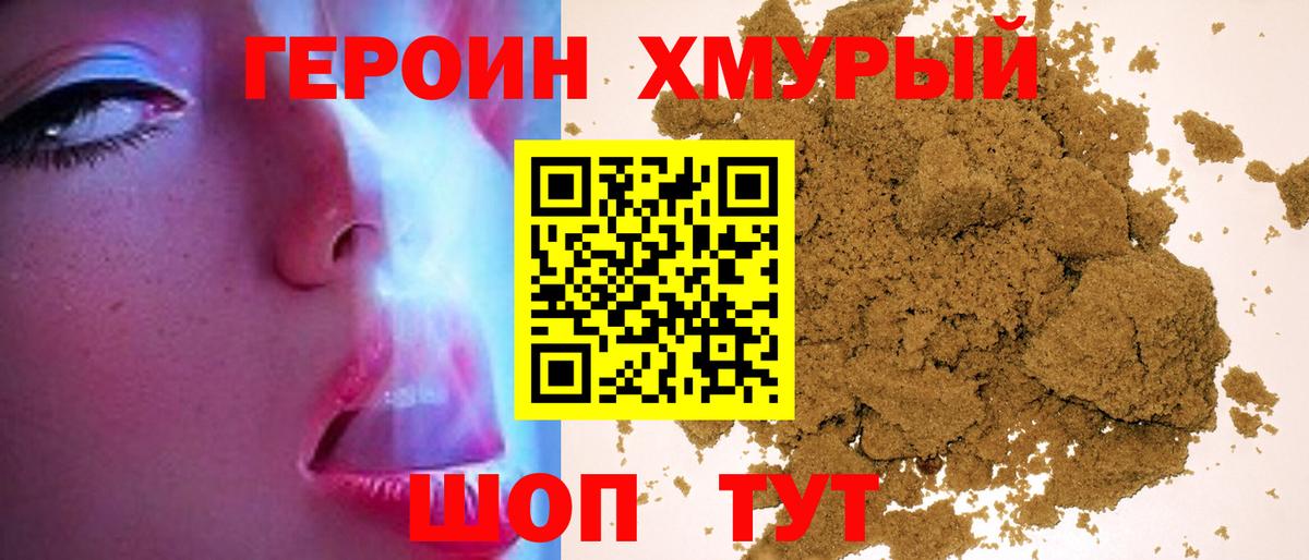ГЕРОИН  Вход с VPN  Кирово-Чепецк  Героин хмурый 