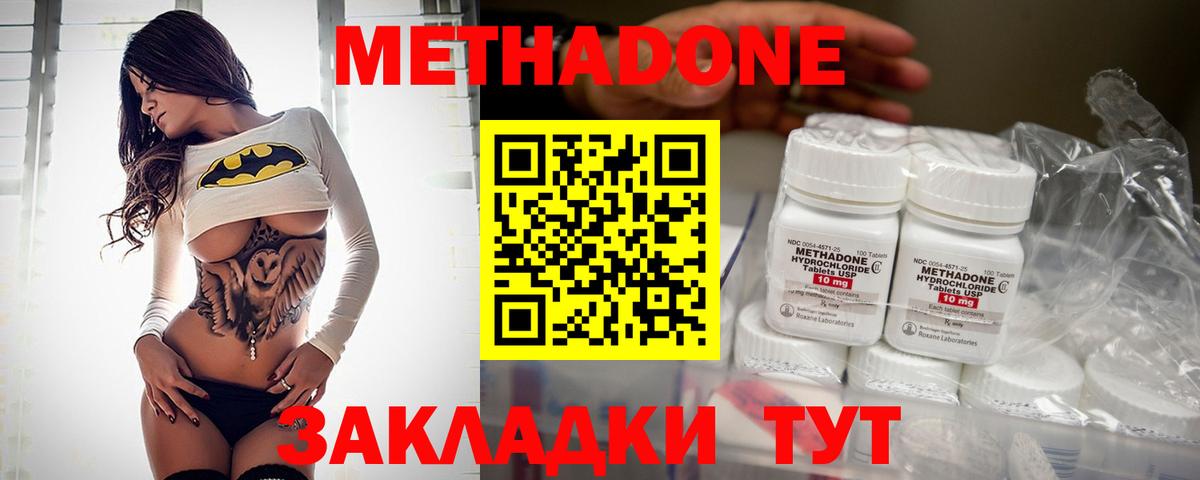 Кирово-Чепецк  МЕТАДОН methadone  Вход с VPN 